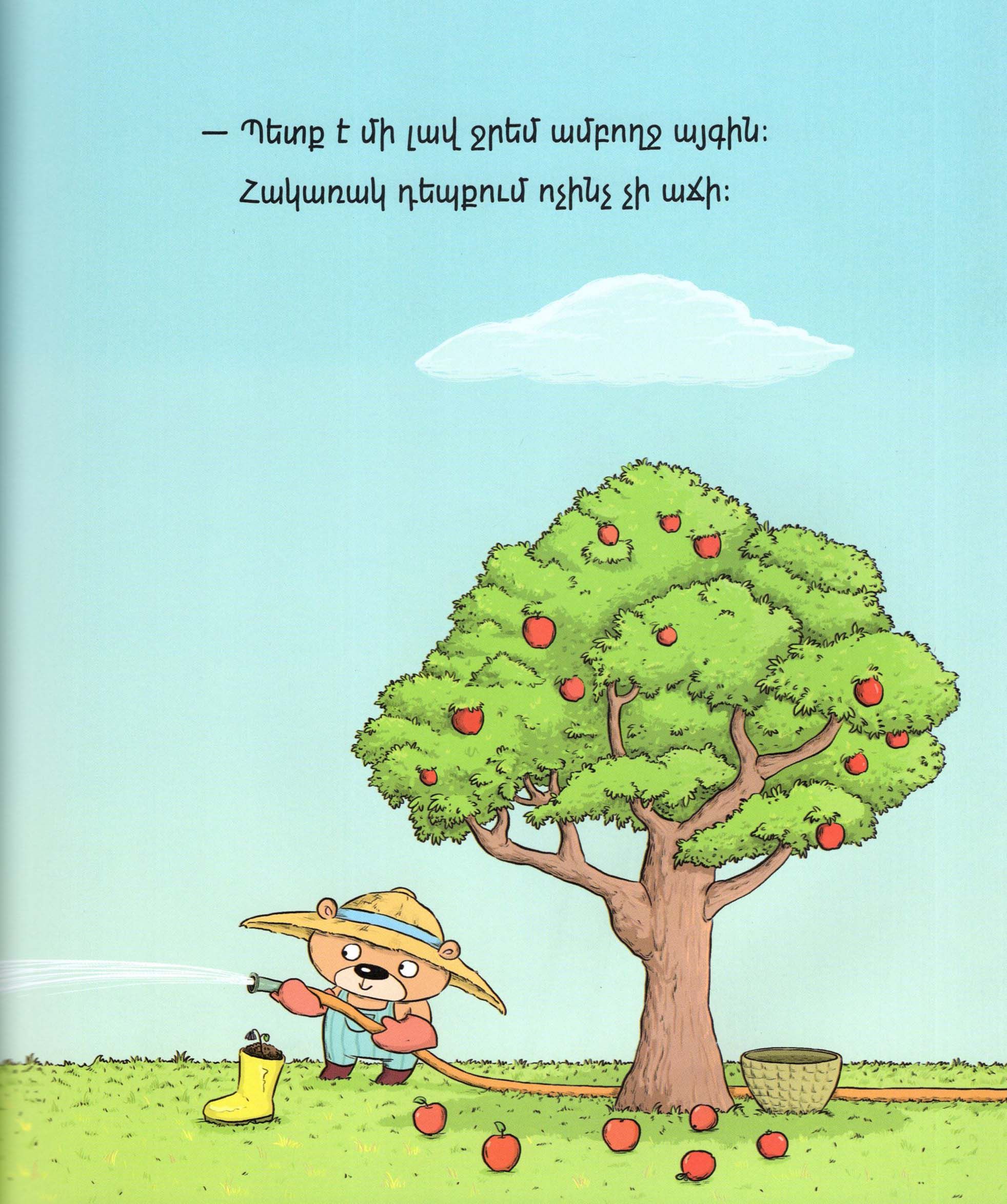 Katarina Matsurova – The Bear and the Great Flood