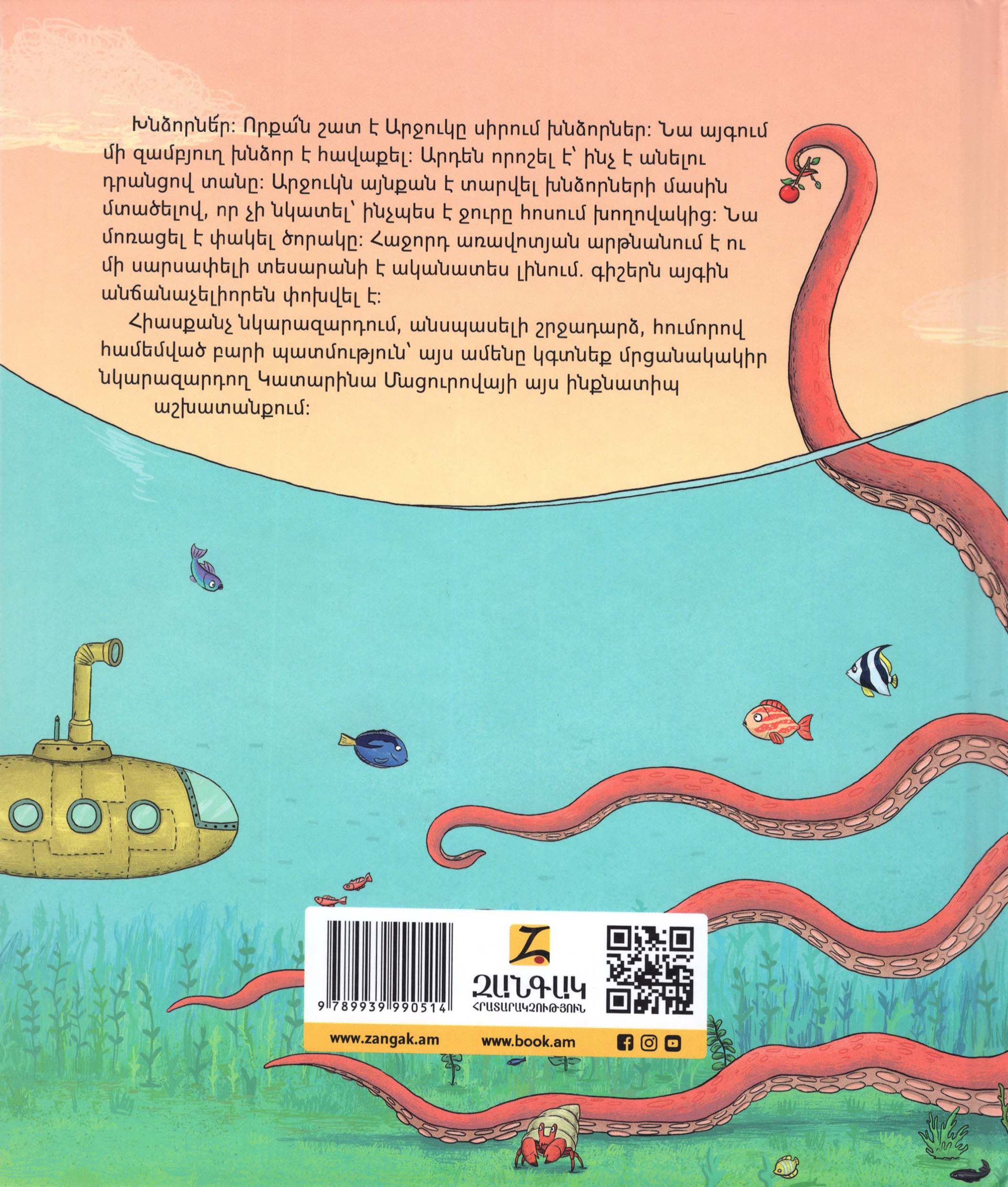 Katarina Matsurova – The Bear and the Great Flood