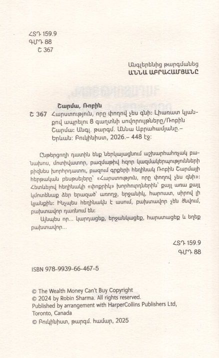 Robin Sharma – The Wealth You Can't Buy: 8 Secret Habits for a Rich Life