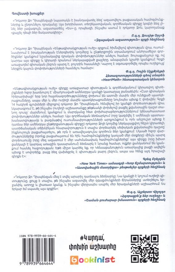 Joe Dispenza – The Power of the Subconscious: How to Get Rid of Old Thinking and Create New