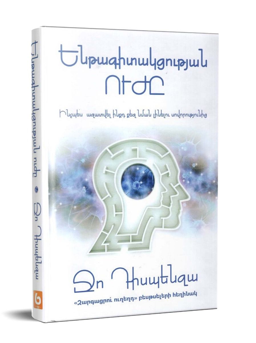 Joe Dispenza – The Power of the Subconscious: How to Get Rid of Old Thinking and Create New