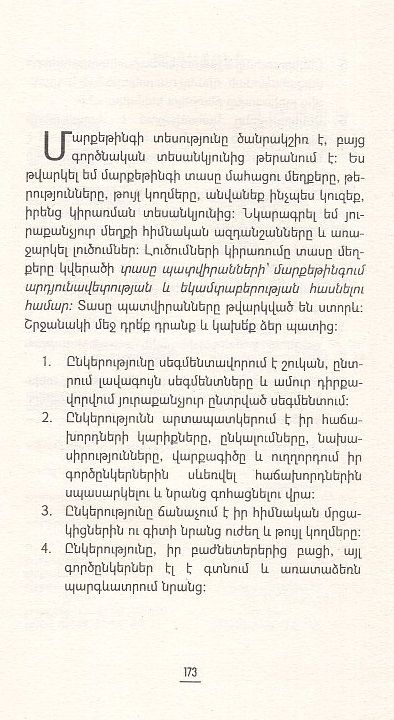 Philip Kotler – The Ten Deadly Sins of Marketing: Signals and Solutions