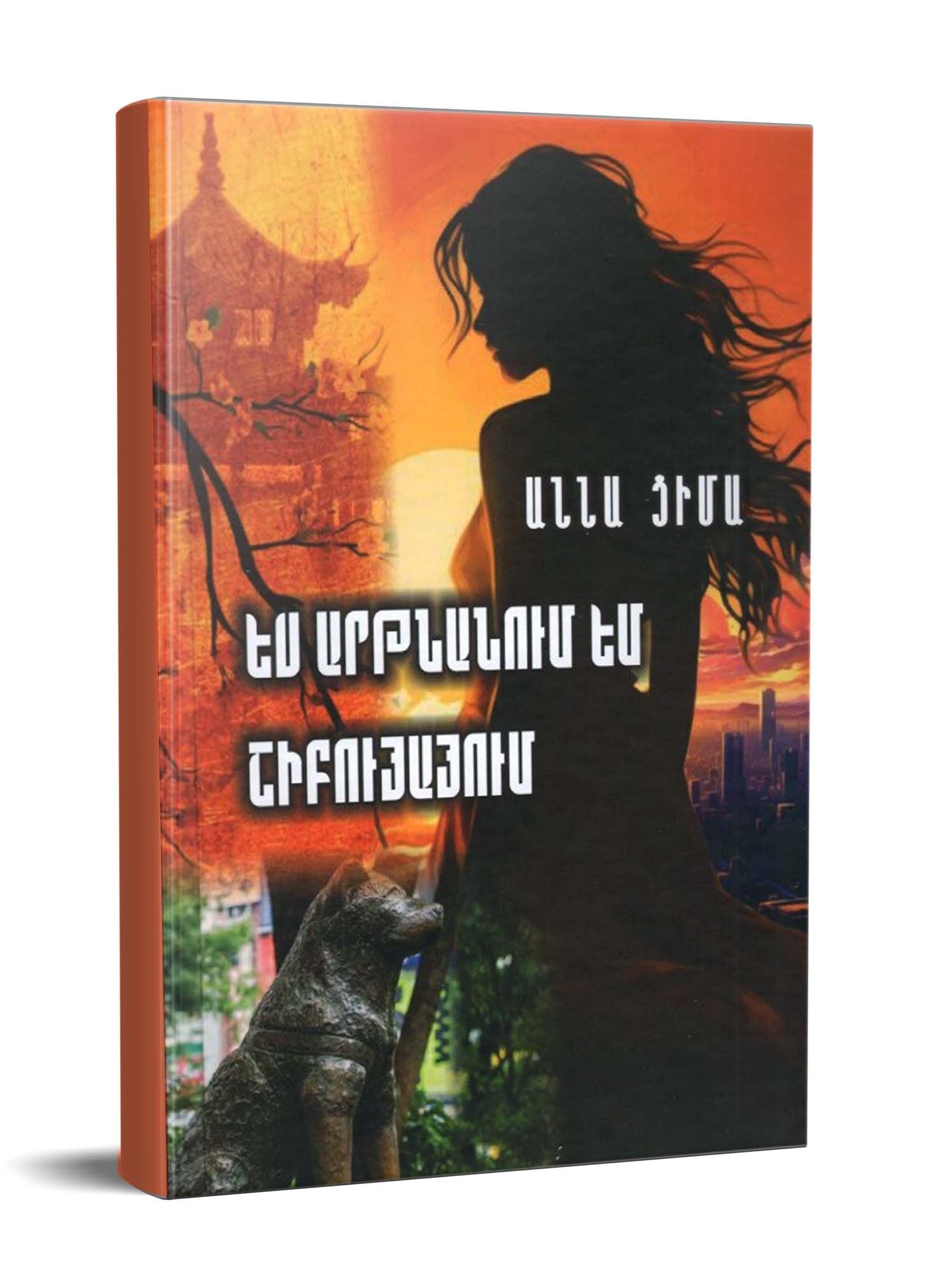 Anna Tsima – I Wake Up in Shibuya