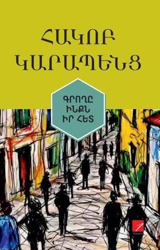 Hakob Karapents – The Writer with Himself (Stories and Essays)