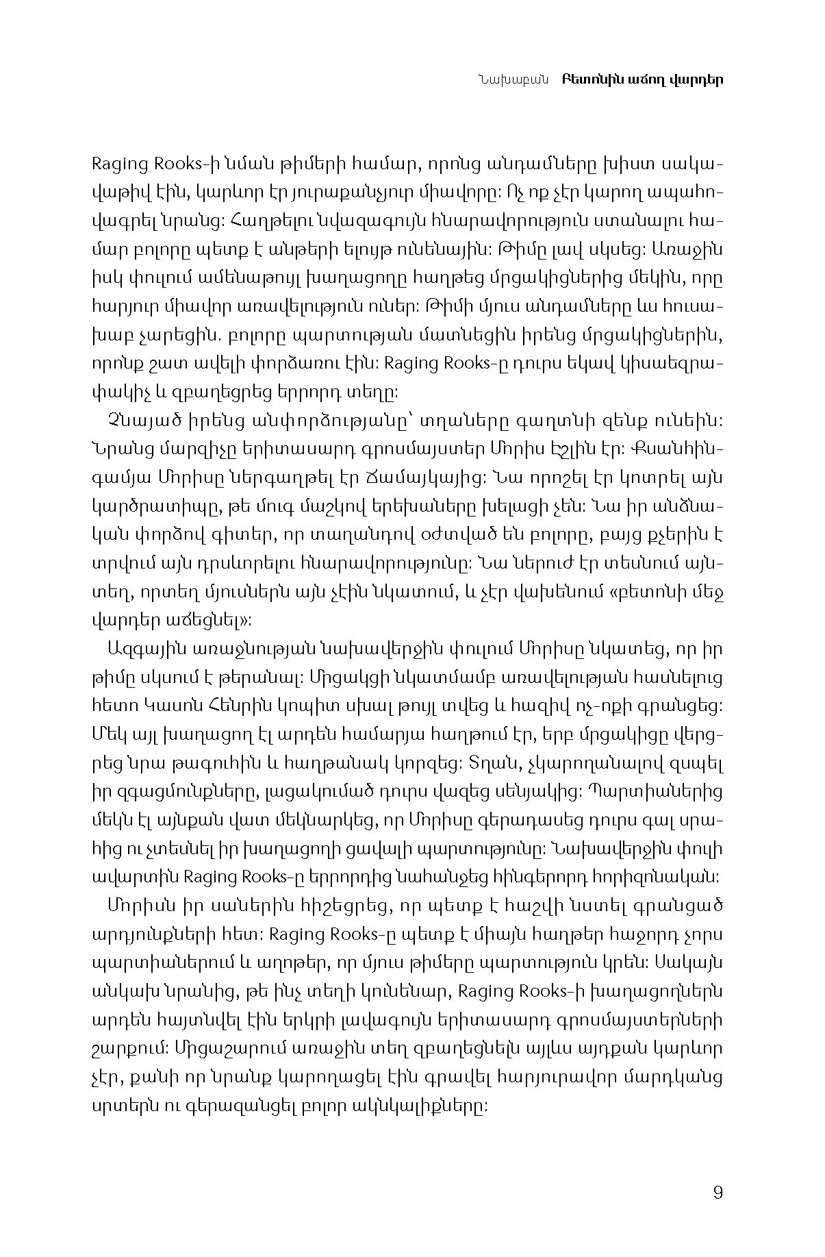 Adam Grant – Hidden Potential