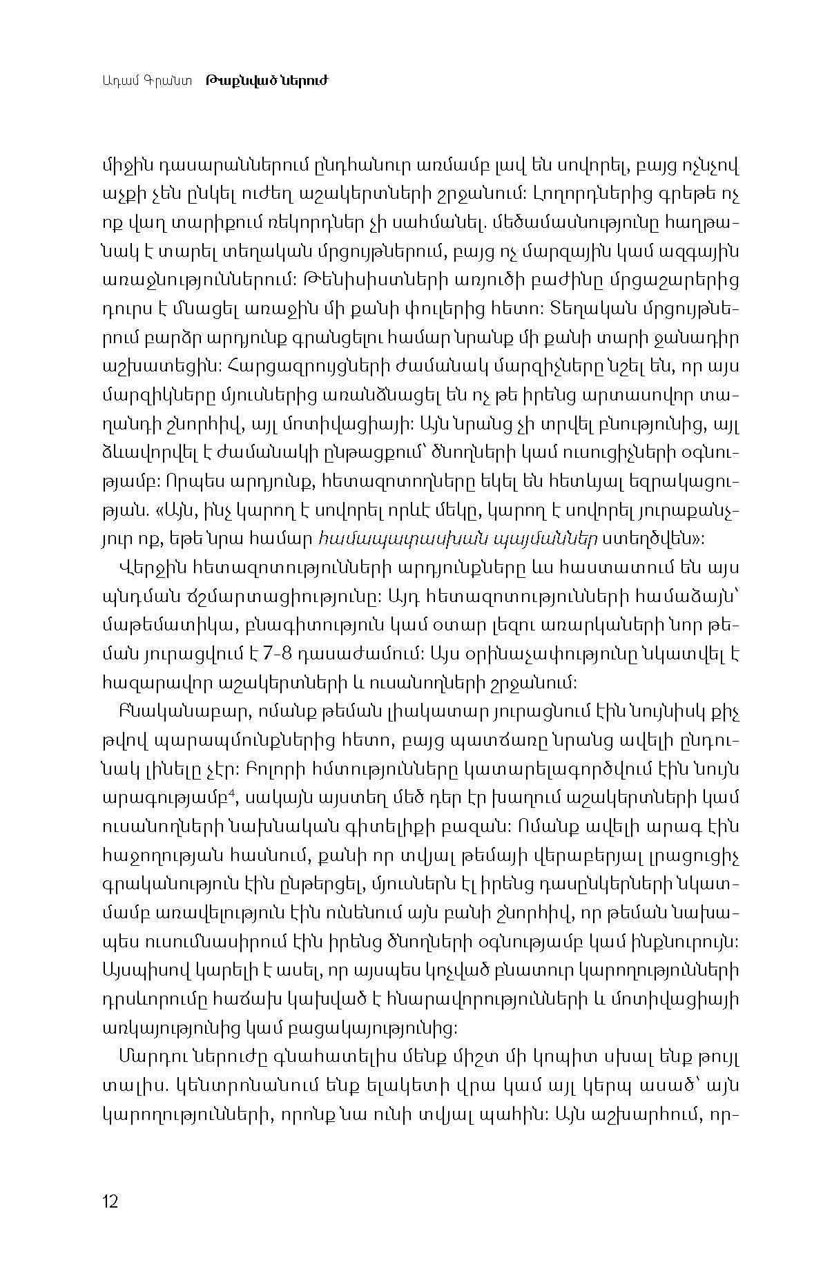 Adam Grant – Hidden Potential