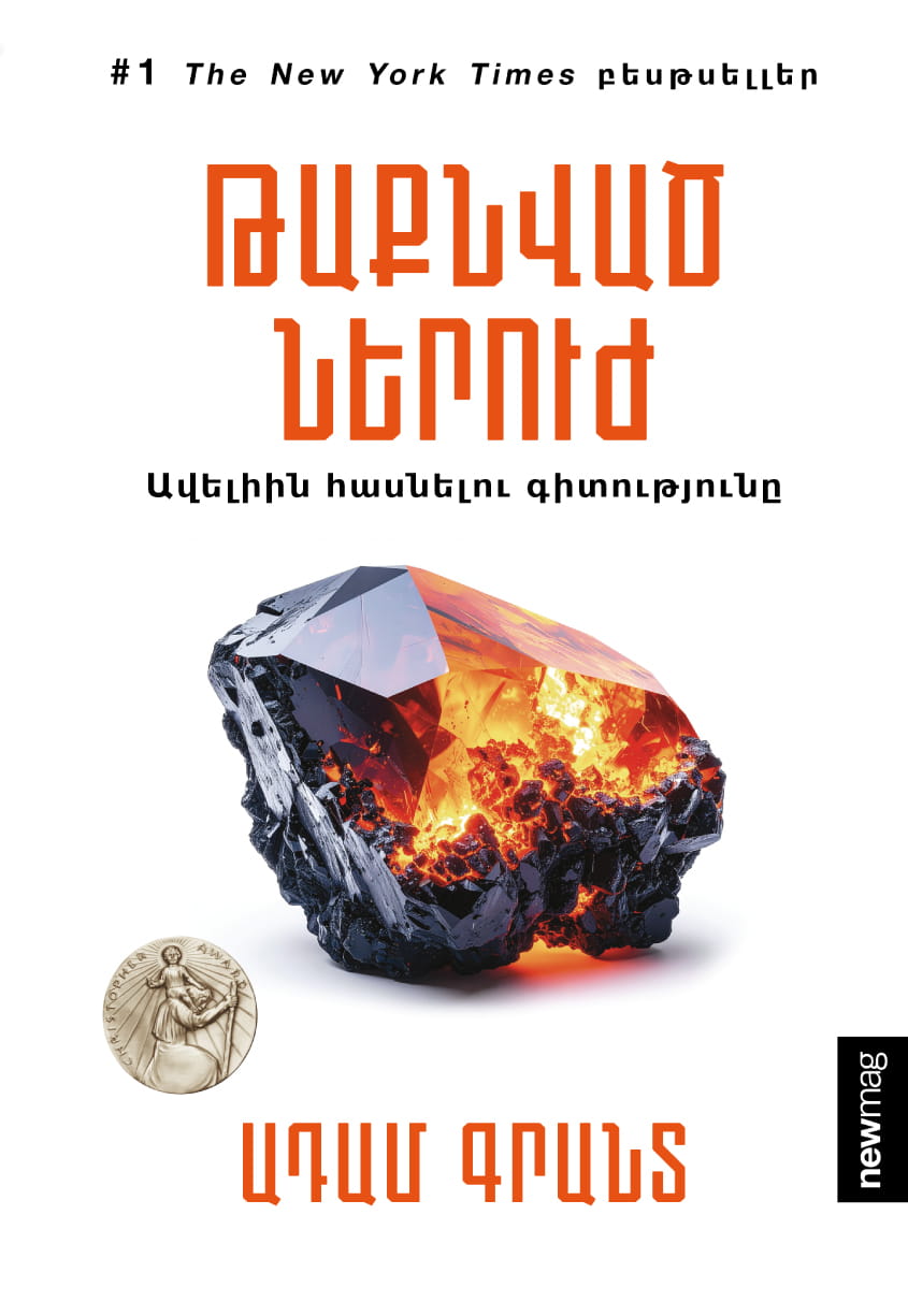 Adam Grant – Hidden Potential