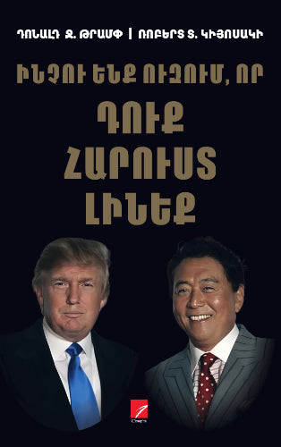 Donald Trump, Robert Kiyosaki – Why We Want You to Be Rich