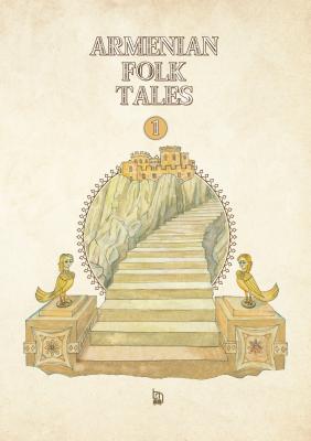 Armenian Folk Tales: Volume 1 (English)