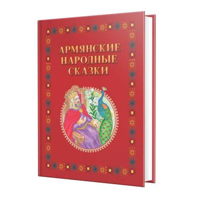 Armenian Folk Tales: Volume 1 (Russian)