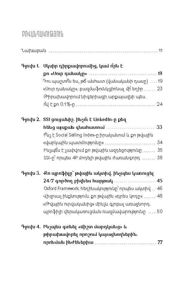 Gor Karapetyan – LinkedIn 101