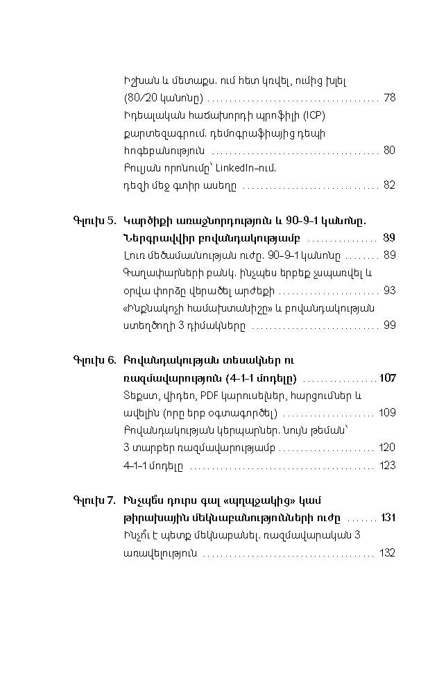 Gor Karapetyan – LinkedIn 101