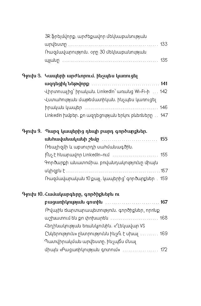 Gor Karapetyan – LinkedIn 101