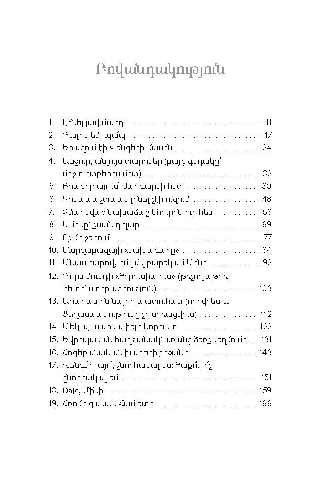 Alessandro Alciato, Henrikh Mkhitaryan – My Life: Always in the Center