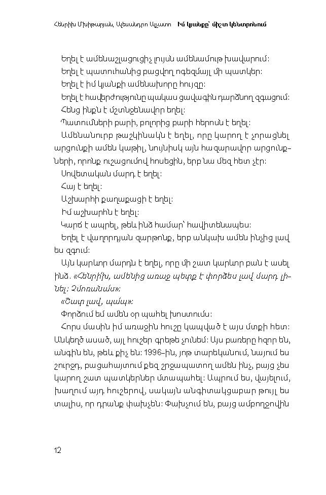 Alessandro Alciato, Henrikh Mkhitaryan – My Life: Always in the Center