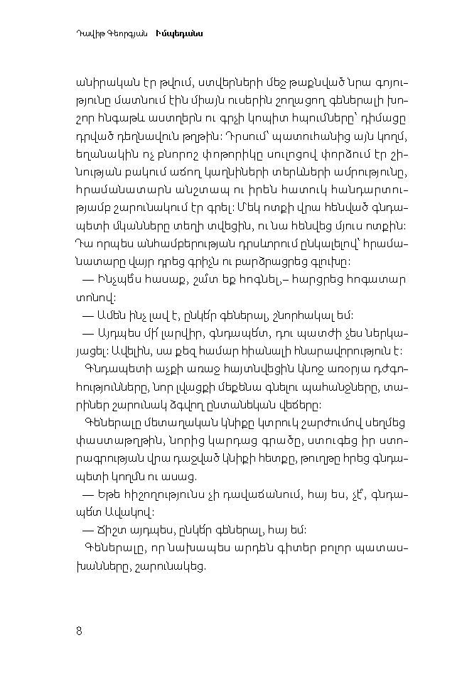 David Georgyan – Impedance