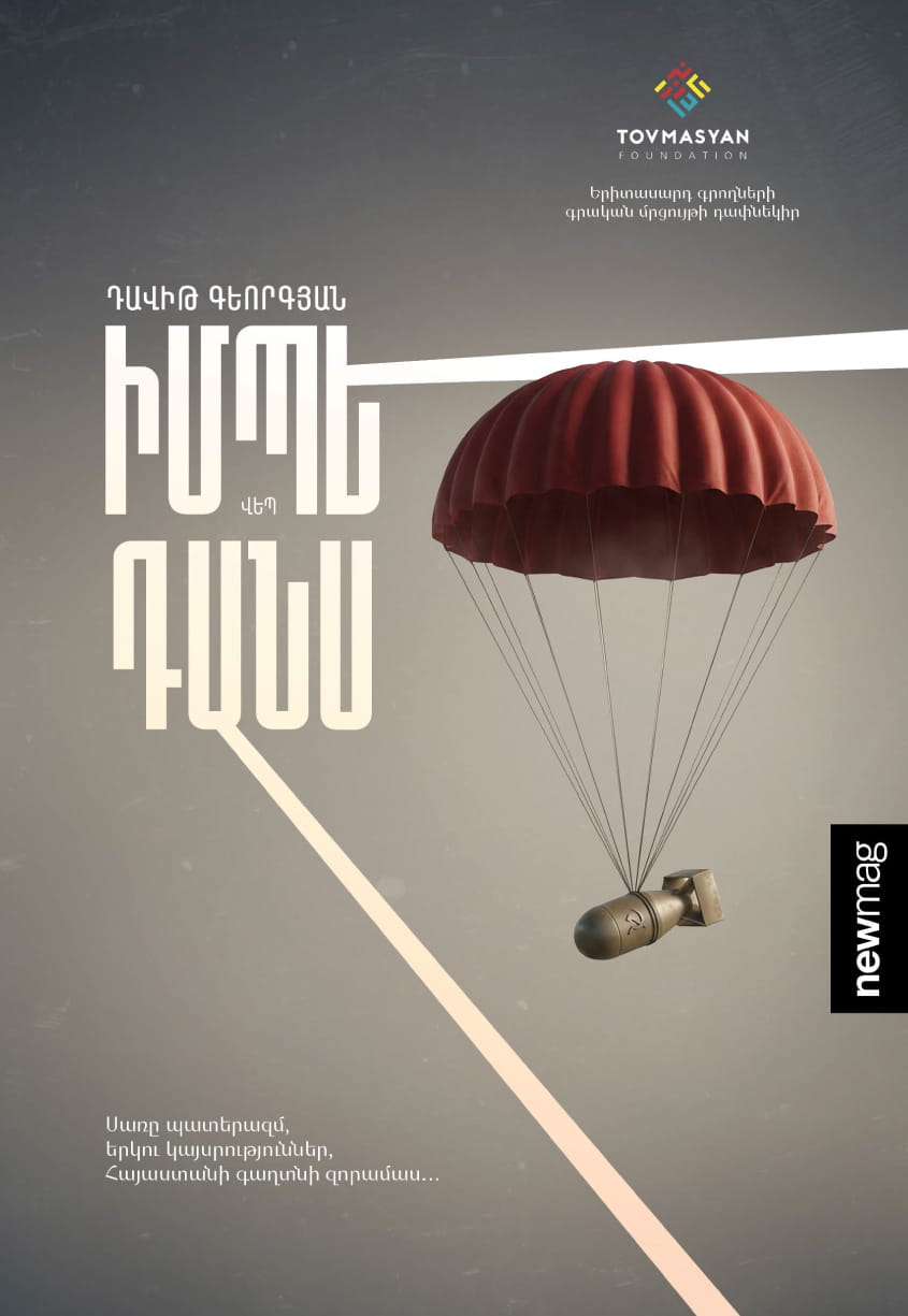 David Georgyan – Impedance