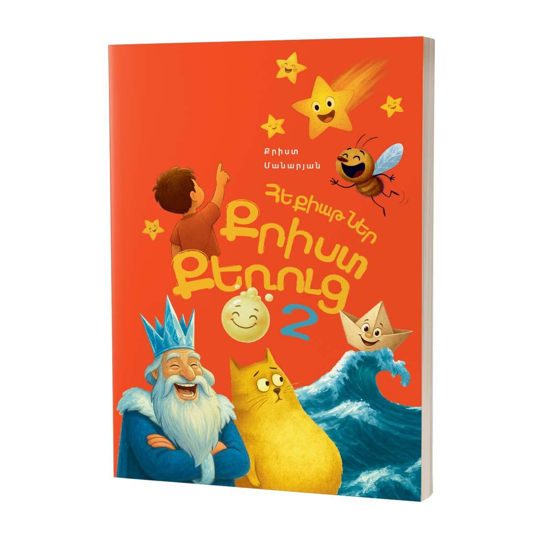 Krist Manaryan – Tales from Uncle Krist (2)