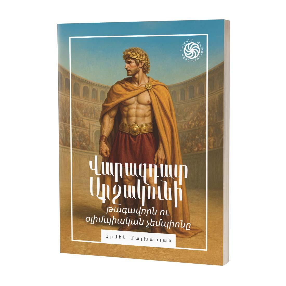 Homeland Stories – Varazdat Arshakuni: The King and the Olympic Champion