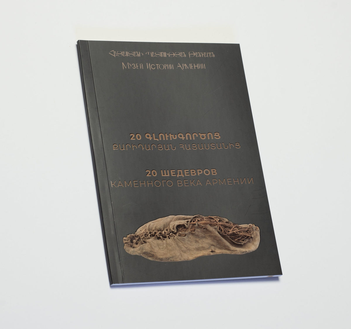 20 Masterpieces from Stone Age Armenia