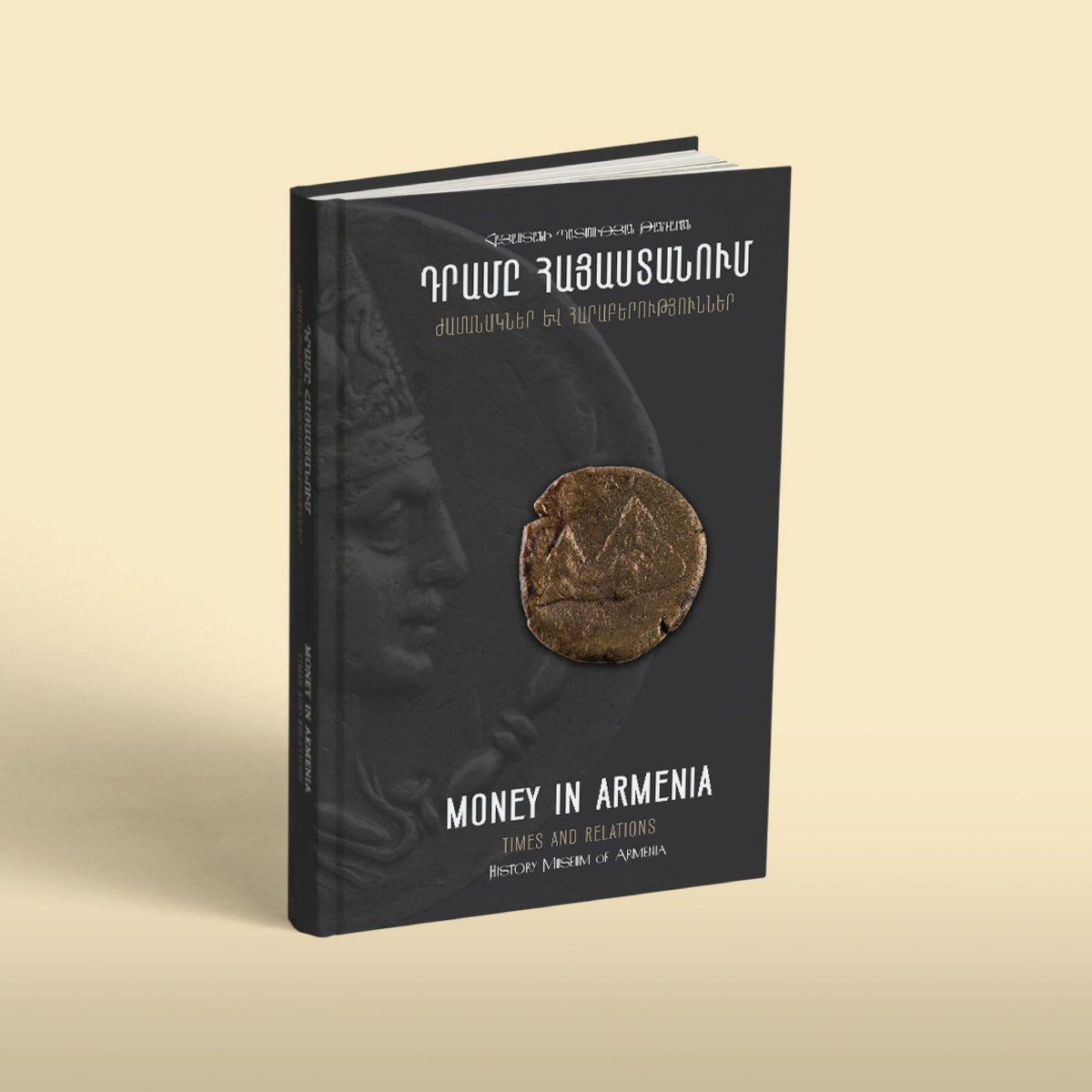 Ruben Vardanyan, Armine Zohrabyan, Hasmik Hovhannisyan, Vera Boyan – Money in Armenia: Times and Relations