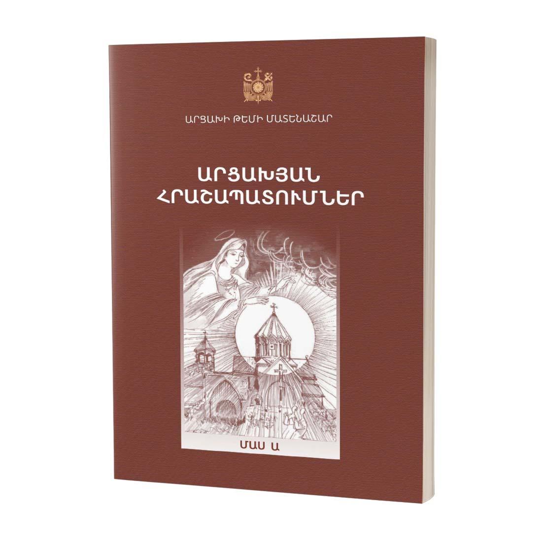 Deacon Edvard Keshishyan, Melanya Balayan – Artsakh Miracles / Part A (Artsakh Diocese Series)