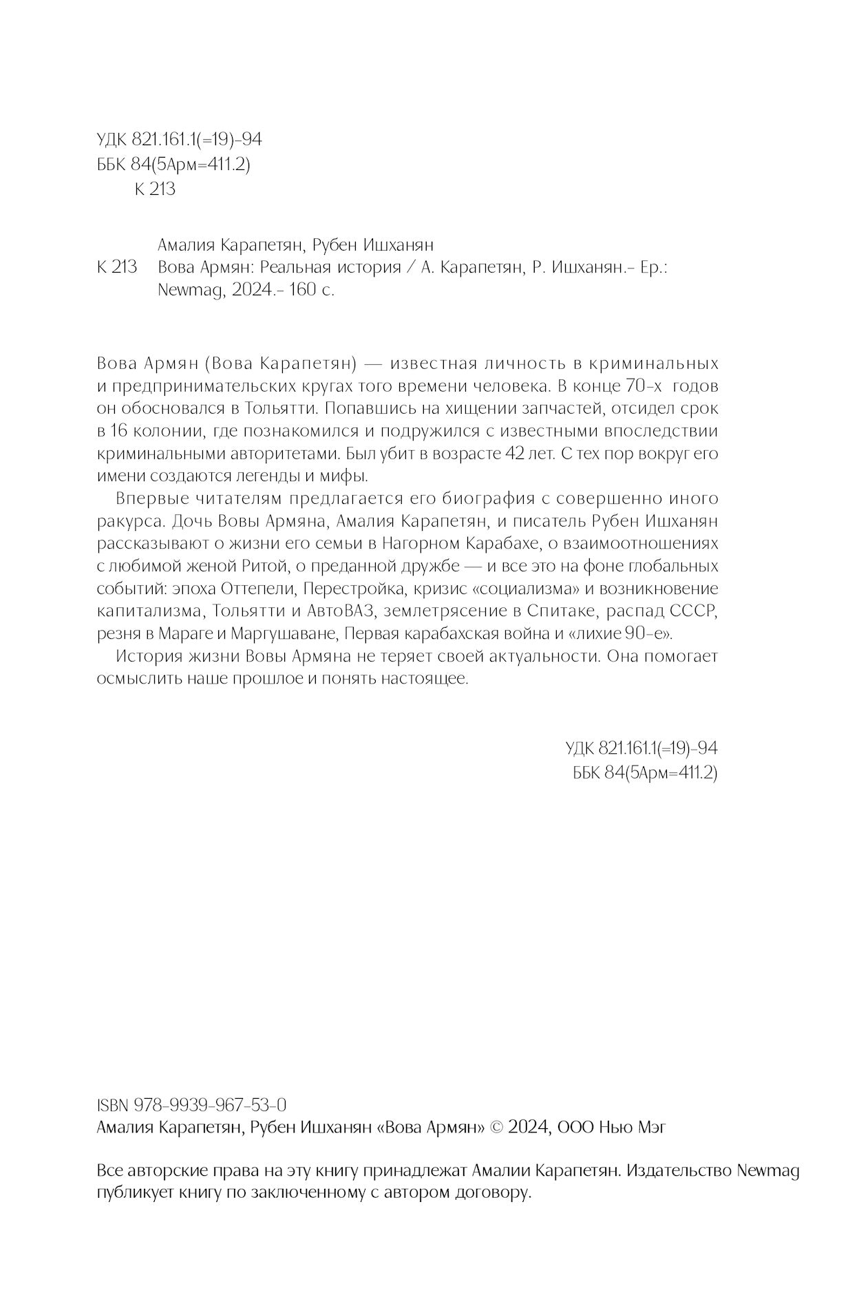 Ruben Ishkhanyan, Amalya Karapetyan – Vova Armuyan