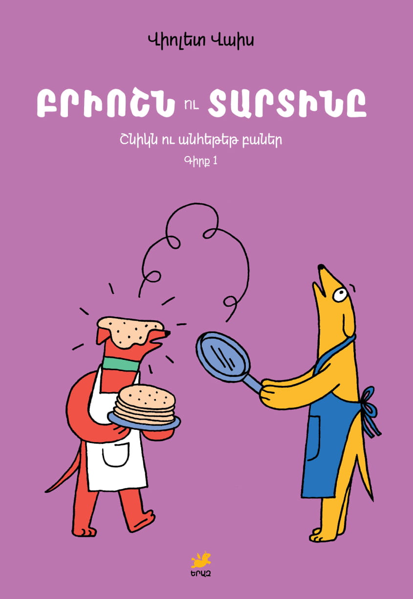 Violet Vais – Brioche and Tartine: Puppy and Nonsense [Book 1]