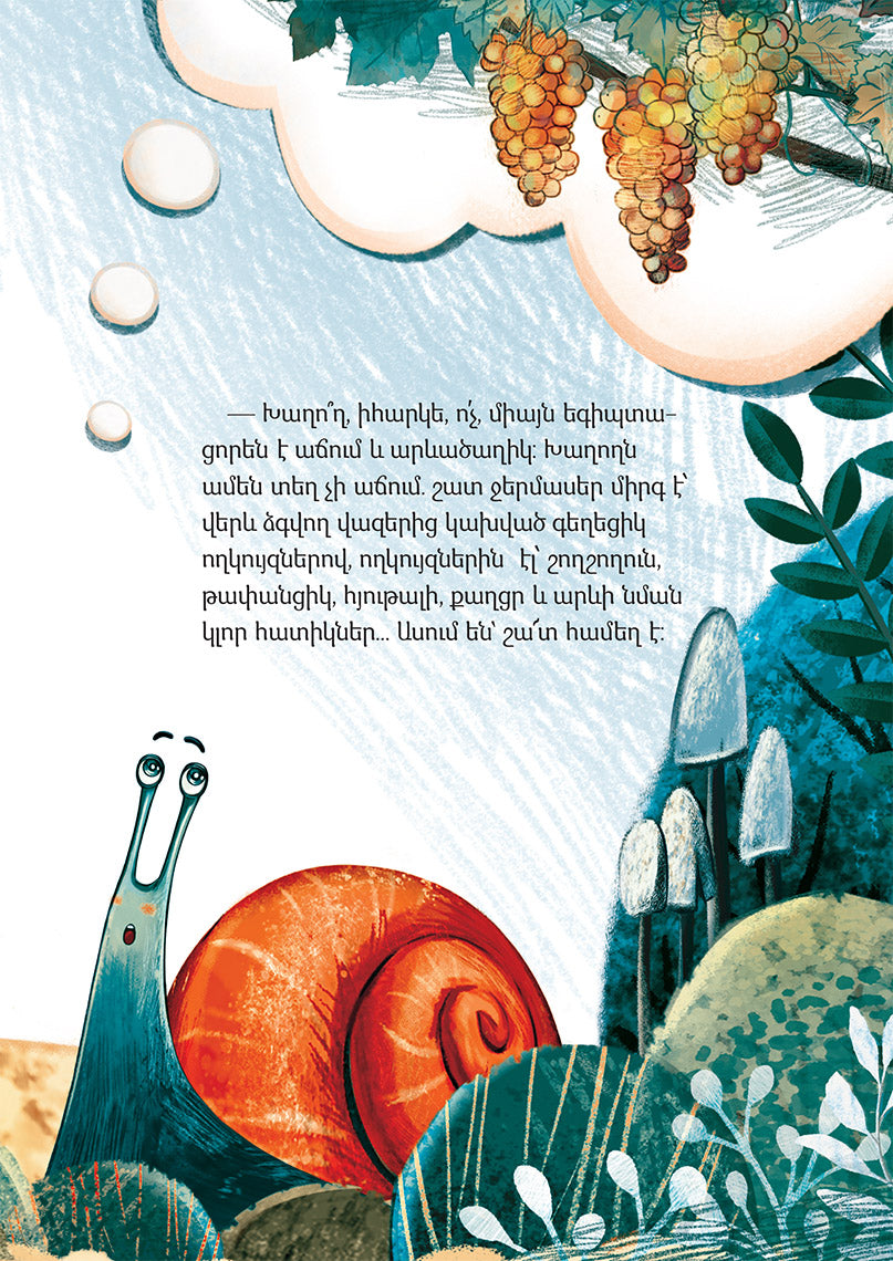 Olga Daryan, Armine Karapetyan – The Land of Grape, or the Journey of the Snail, the Mole and the Dandelion