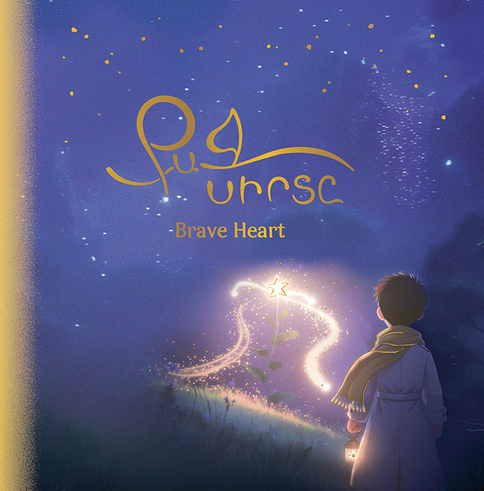 David Tserunyan – Brave Heart