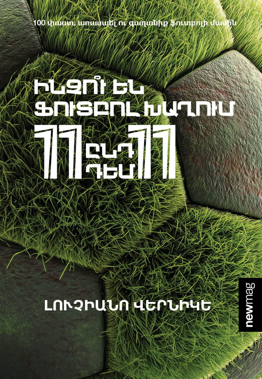 Luciano Wernicke – Why Is Soccer Played Eleven Against Eleven?