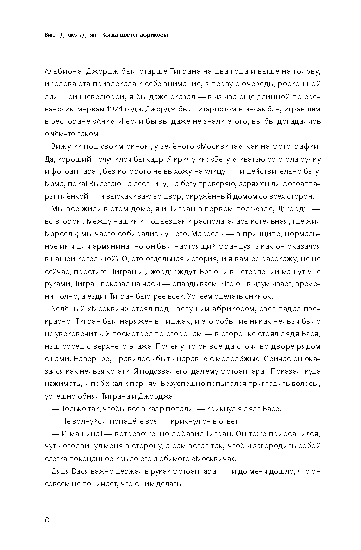 When the apricot tree bloom [RUSSIAN EDITION]