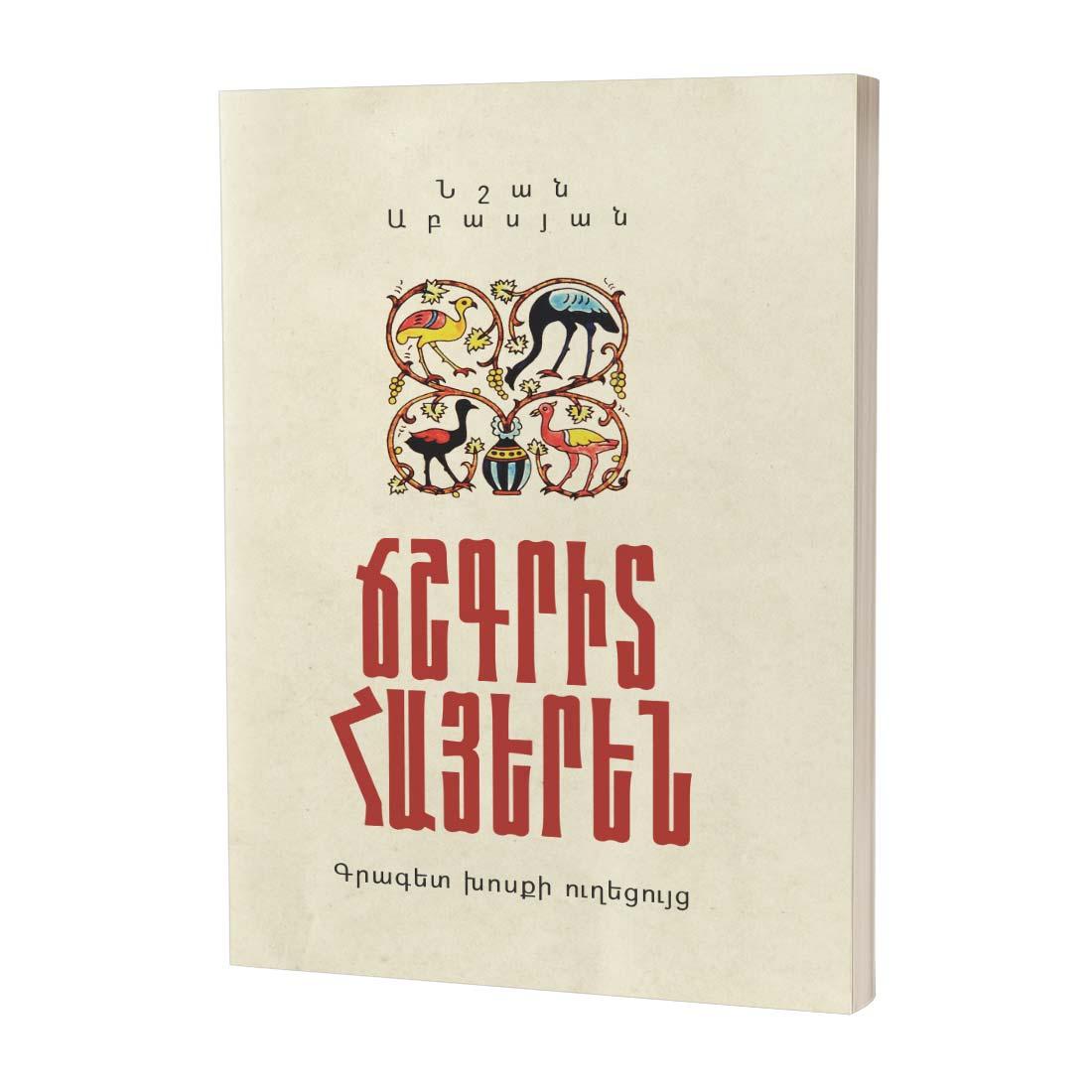 Nshan Abasyan – Accurate Armenian: Guide to Literate Speech