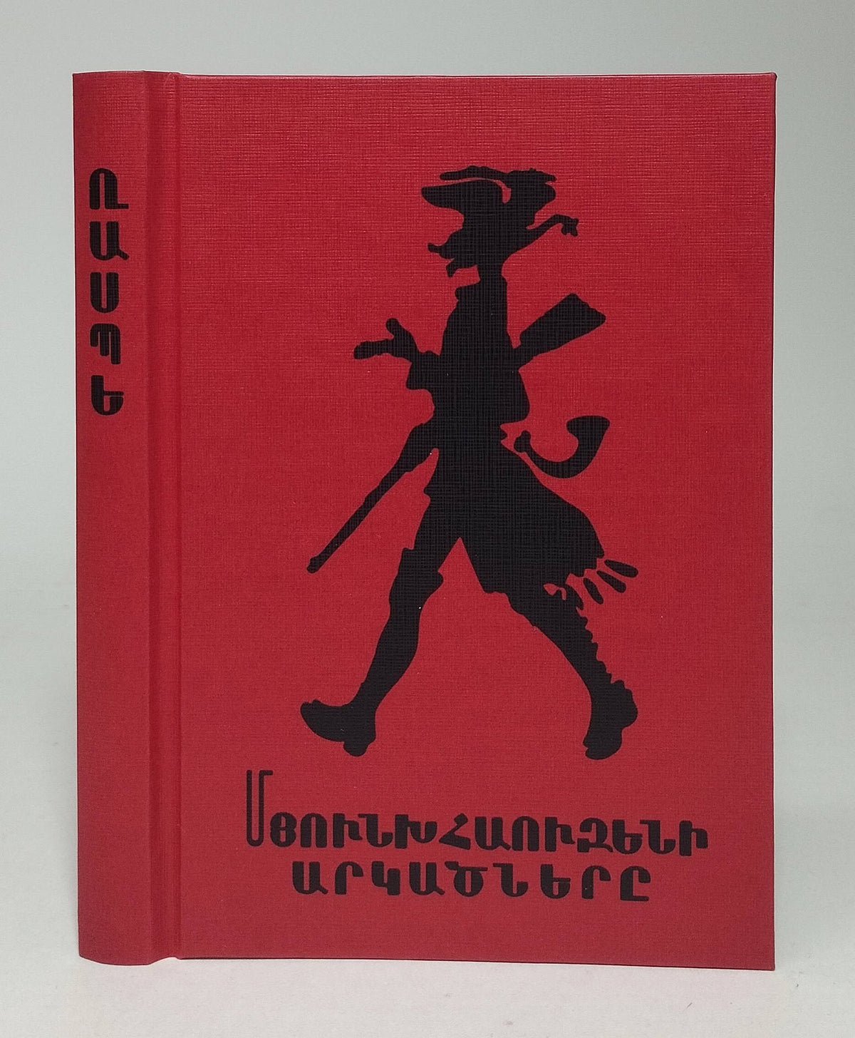 Rudolf Erich Raspe – The Adventures of Baron Munchausen (Armenian edition) cover