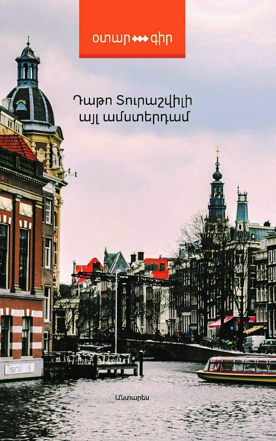 Dato Turashvili - Another Amsterdam