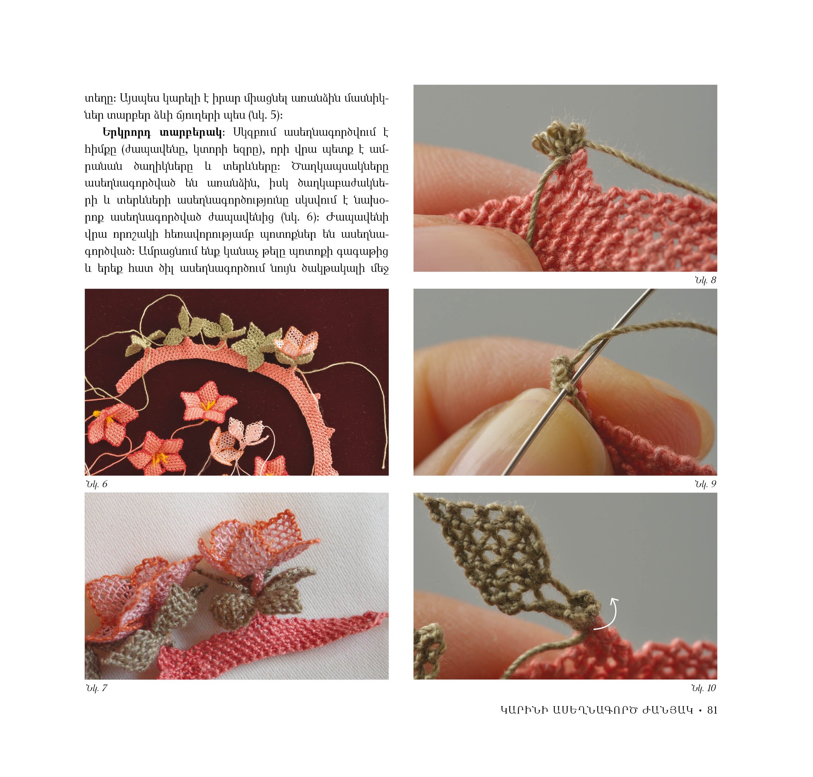 Lusine Mkhitaryan - Armenian Needlework Lace. Master classes
