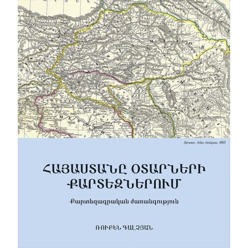 Rouben Galichian - Historic Maps of Armenia. The Cartographic Heritage (Abridged and revised version)