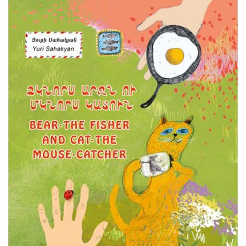 Bear - The Fisher And Cat - The Mouse-Catcher