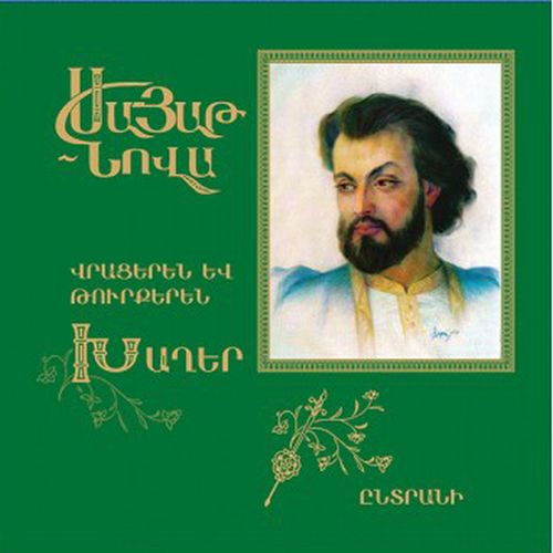 Sayat-Nova. Songs In Georgian And Turkish. Selection