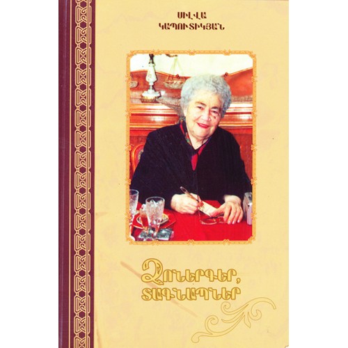 Silva Kaputikyan. Hymns, Alarms