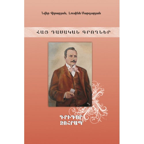 Armenian Classics. Grigor Zohrap