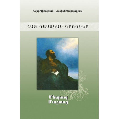 Armenian Classics. Mesrop Mashtots
