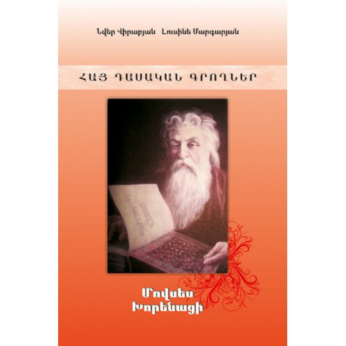 Armenian Classics. Movses Khorenatsi