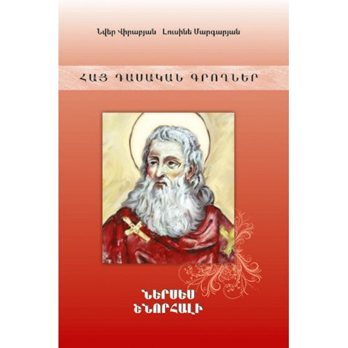Armenian Classics. Nerses Shnorhali