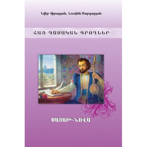 Armenian Classics. Sayat-Nova