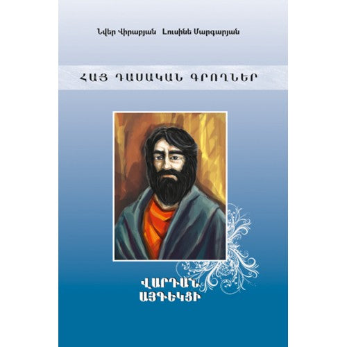 Armenian Classics. Vardan Aygektsi