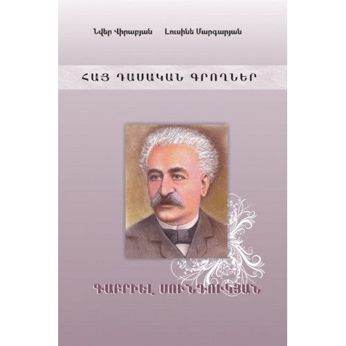 Armenian Classics. Gabriel Sundukyan