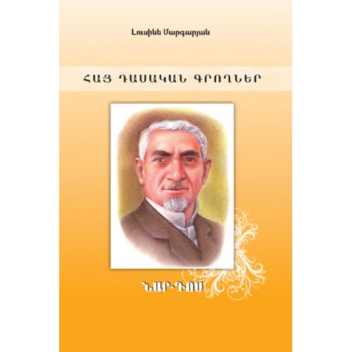 Armenian Classics. Nar-Dos