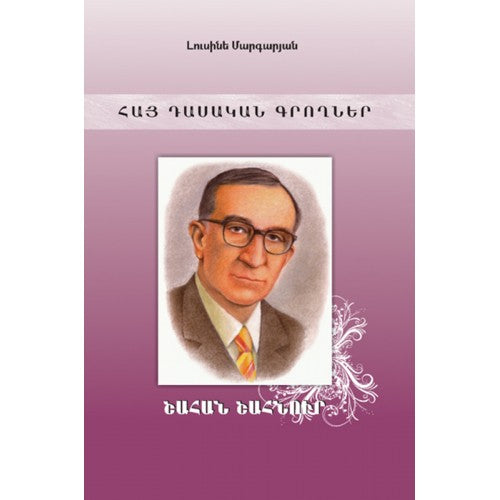 Armenian Classics. Shahan Shahnur