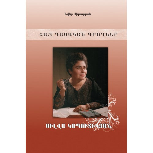 Armenian Classics. Silva Kaputikyan